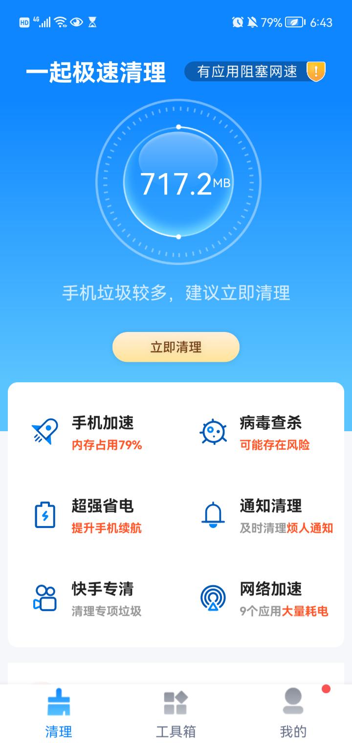 极速清理专家app=极速清理专家联系方式