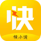 快小说免费阅读器app最新版本下载
