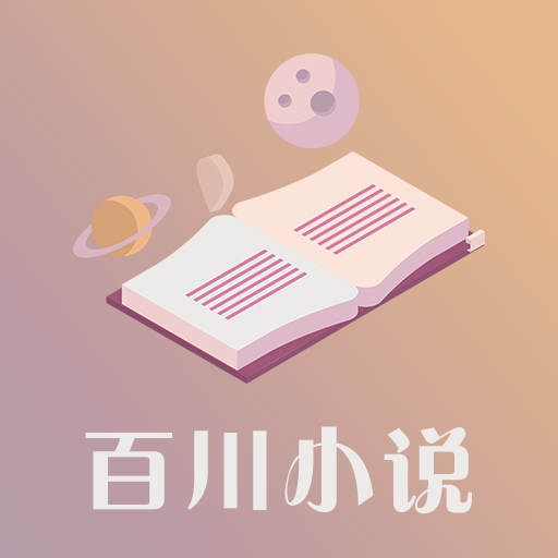 百川小说app免费版下载
