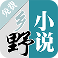 乡野小说app最新版2023下载