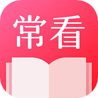 常看小说app官方版下载